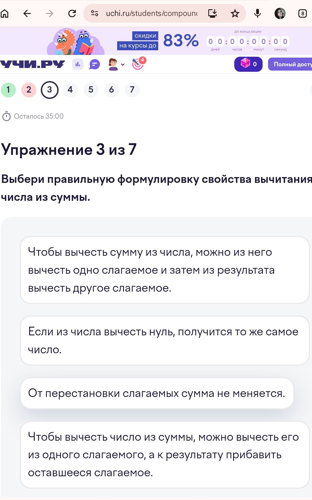 Фото задания: Упражнение 3. Выбери правильную формулировку свойства вычитания числа из суммы.