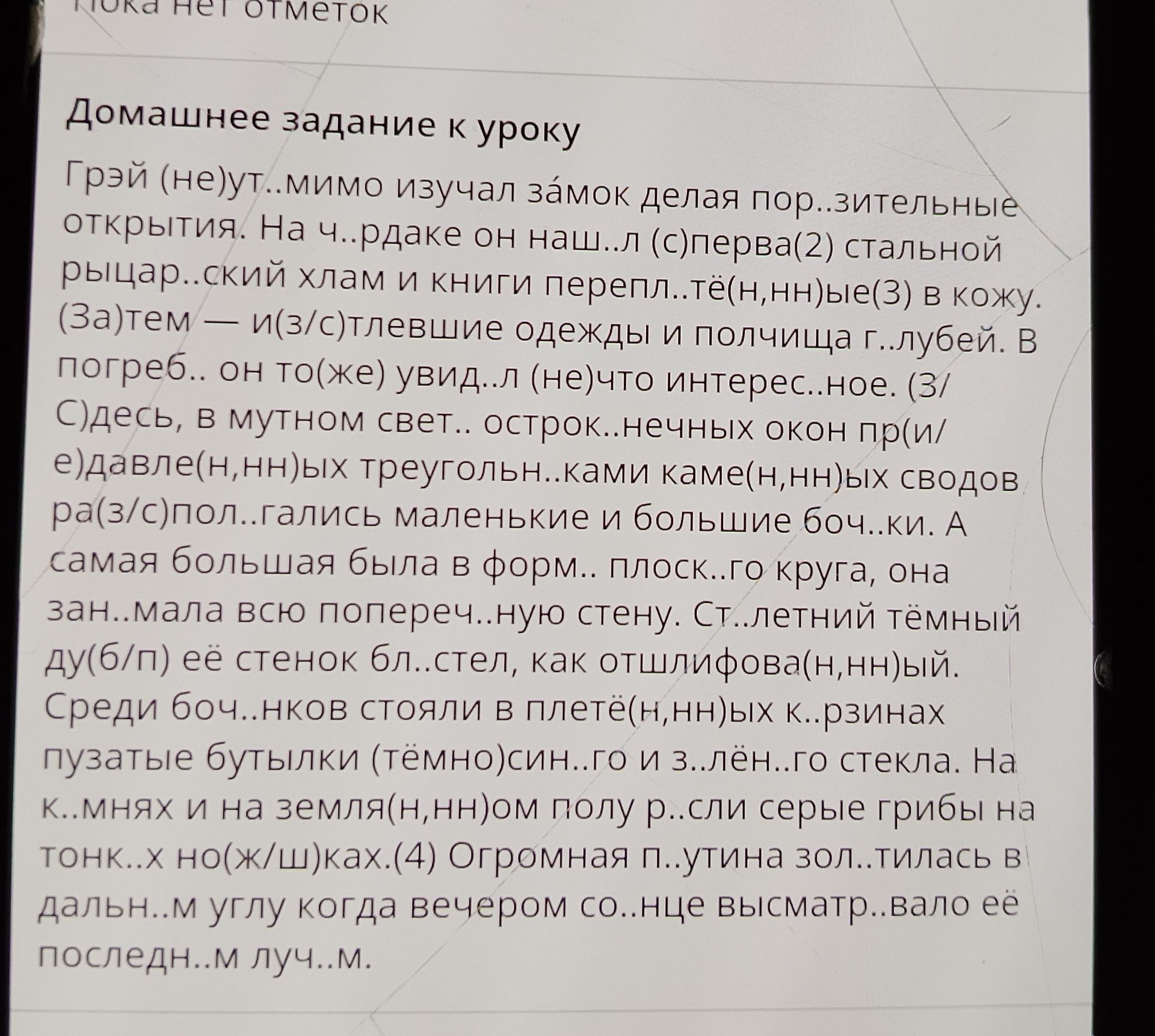 Фото задания: Домашнее задание к уроку. Грэй (не)утомимо изучал замок, делая поразительные открытия. На чердаке он нашёл сперва стальной…