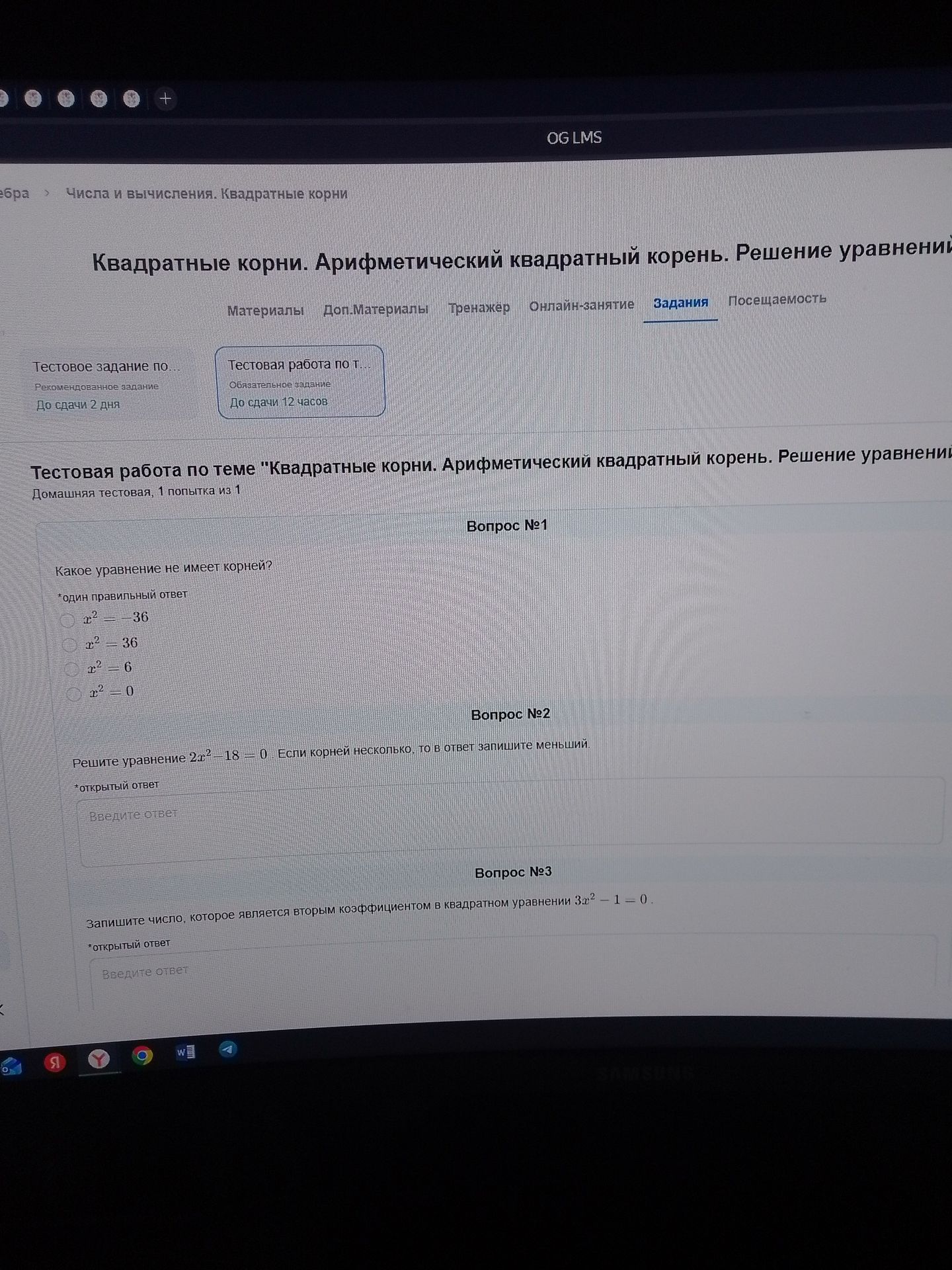 Фото задания: Вопрос №2. Решите уравнение 2x² − 18 = 0. Если корней несколько, то в ответ запишите меньший.