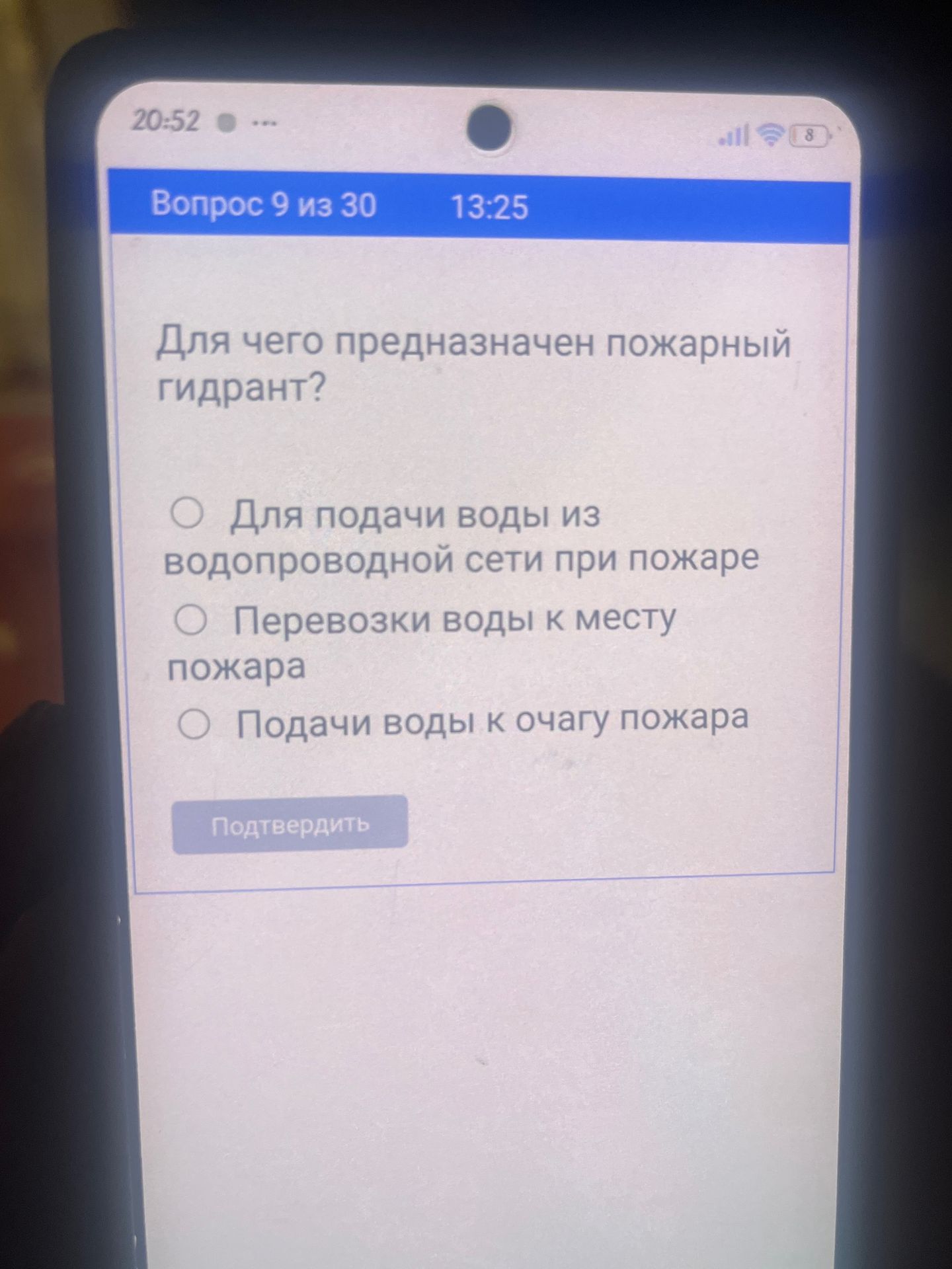 Фото задания: Вопрос 9. Для чего предназначен пожарный гидрант? Выберите вариант: для подачи воды из водопроводной сети при пожаре;…