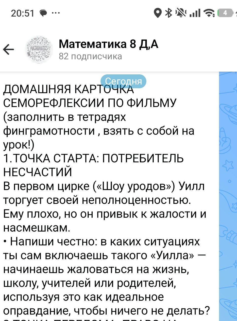 Фото задания: 1. Точка старта: потребитель несчастий. В первом цирке («Шоу уродов») Уилл торгует своей неполноценностью. Ему плохо, но он…