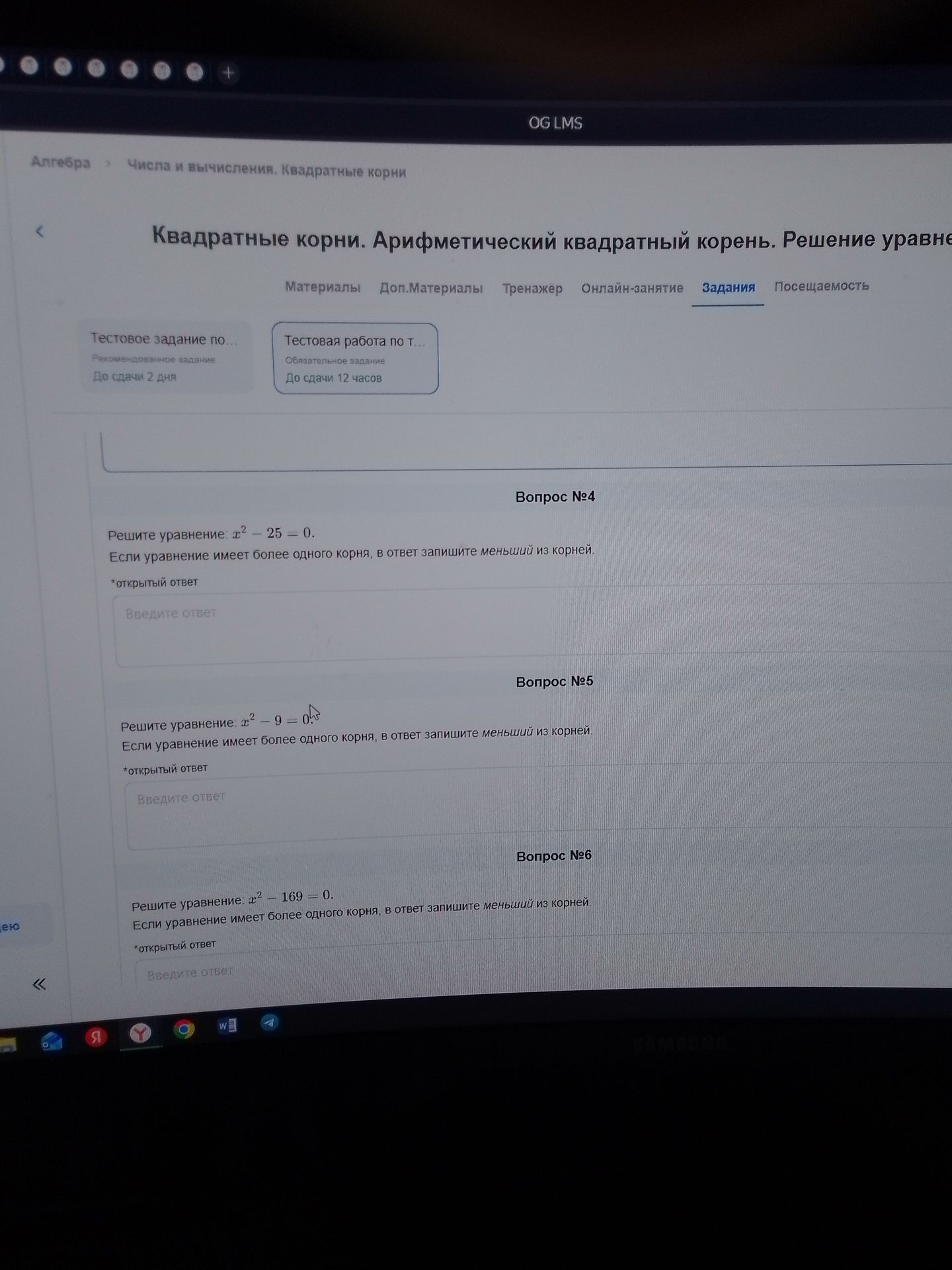 Фото задания: Вопрос №4. Решите уравнение: x² − 25 = 0. Если уравнение имеет более одного корня, в ответ запишите меньший из корней.