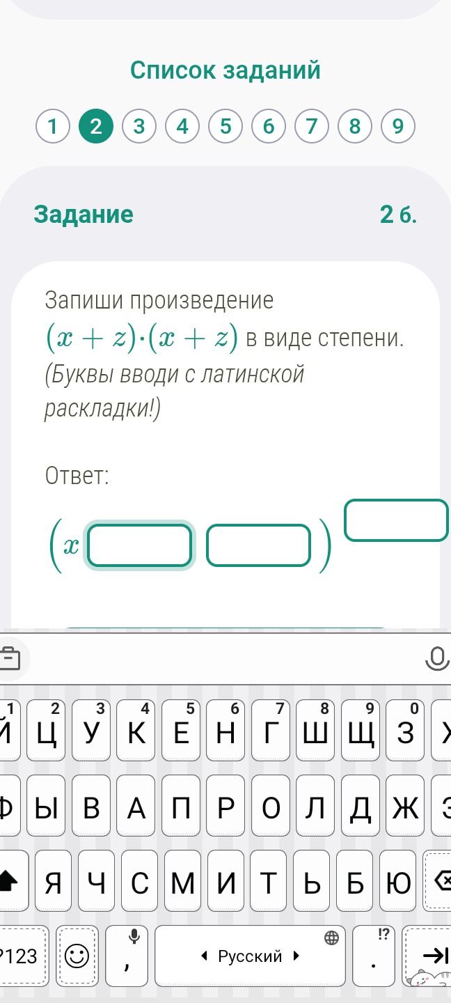 Фото задания: 2 б. Запиши произведение (x + z)·(x + z) в виде степени.