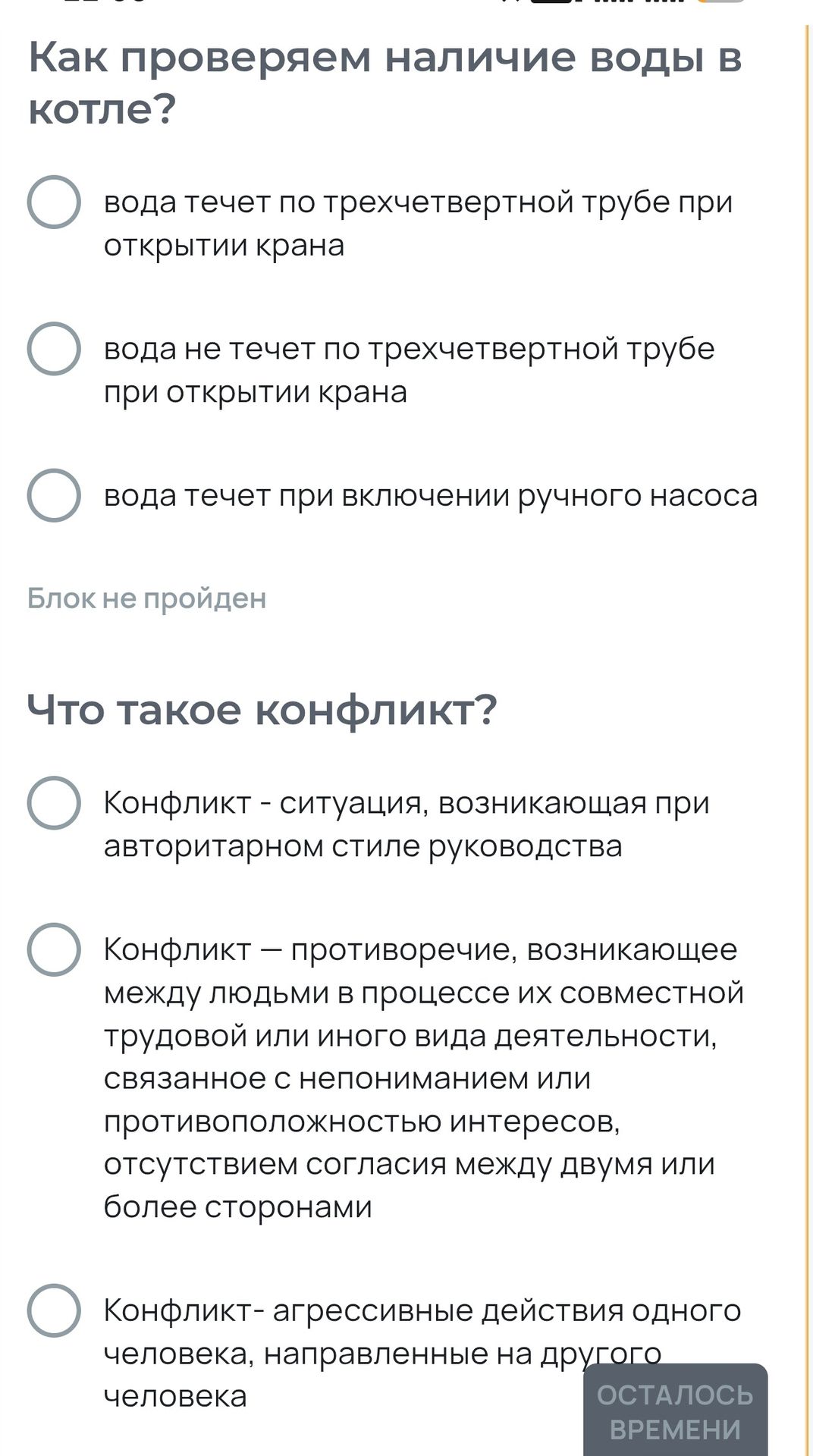 Фото задания: Как проверяем наличие воды в котле? Выберите правильный вариант.