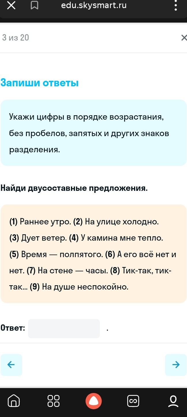 Фото задания: Найди двусоставные предложения: (1) Раннее утро. (2) На улице холодно. (3) Дует ветер. (4) У камина мне тепло. (5) Время —…