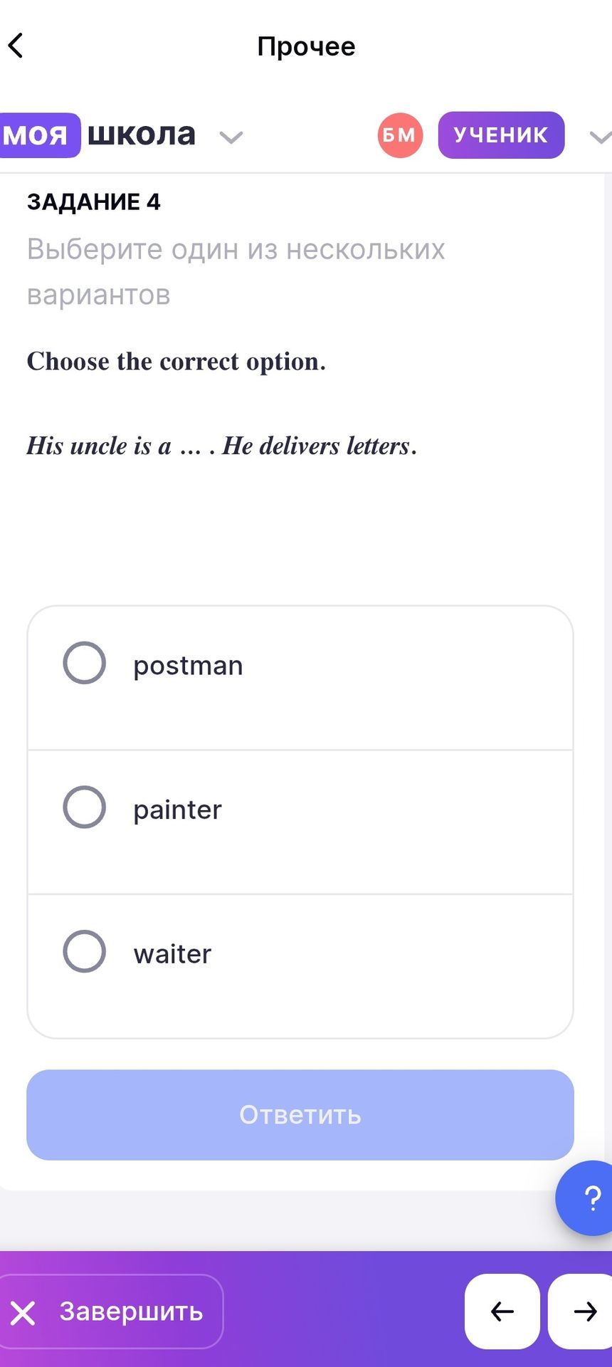 Фото задания: Задание 4. Choose the correct option. His uncle is a … . He delivers letters. Варианты: postman, painter, waiter.
