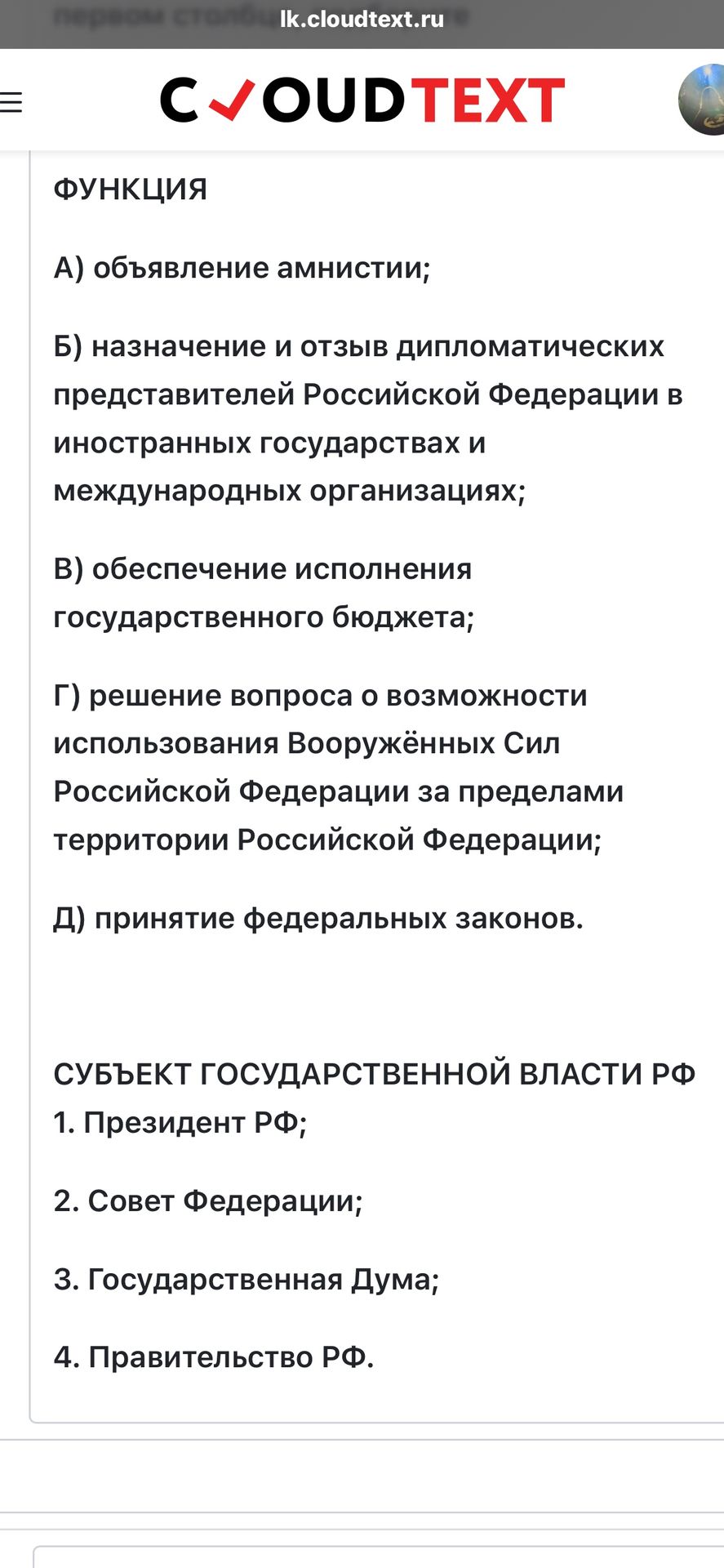 Фото задания: Установите соответствие между функциями и субъектами государственной власти РФ. Функции: А) объявление амнистии; Б)…