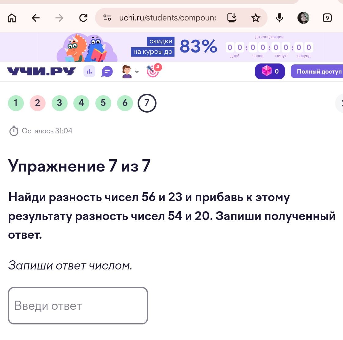 Фото задания: Упражнение 7 из 7. Найди разность чисел 56 и 23 и прибавь к этому результату разность чисел 54 и 20. Запиши полученный ответ.…