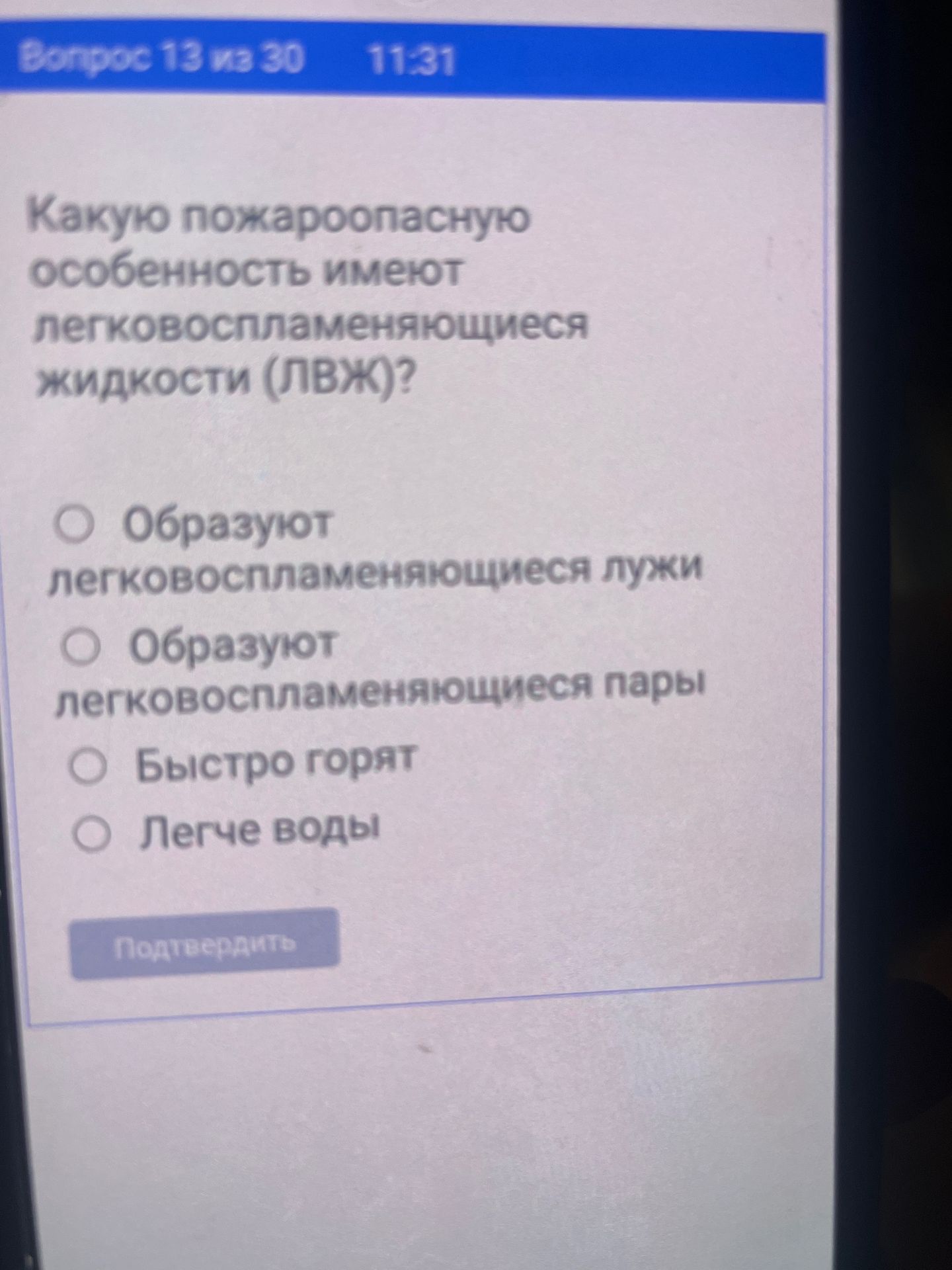 Фото задания: Какую пожароопасную особенность имеют легковоспламеняющиеся жидкости (ЛВЖ)? Выберите один вариант: образуют…