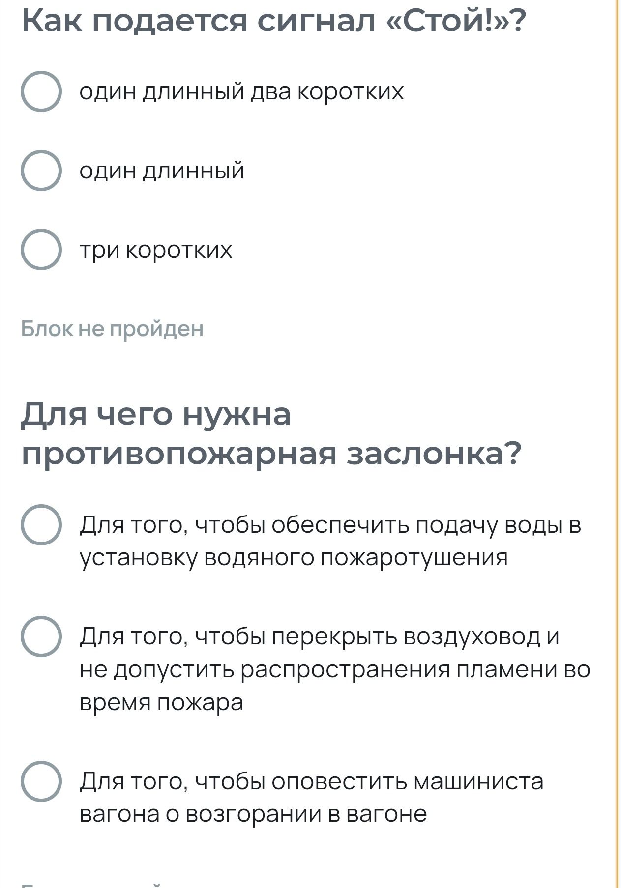 Фото задания: Для чего нужна противопожарная заслонка? Варианты: для обеспечения подачи воды в установку водяного пожаротушения; чтобы…