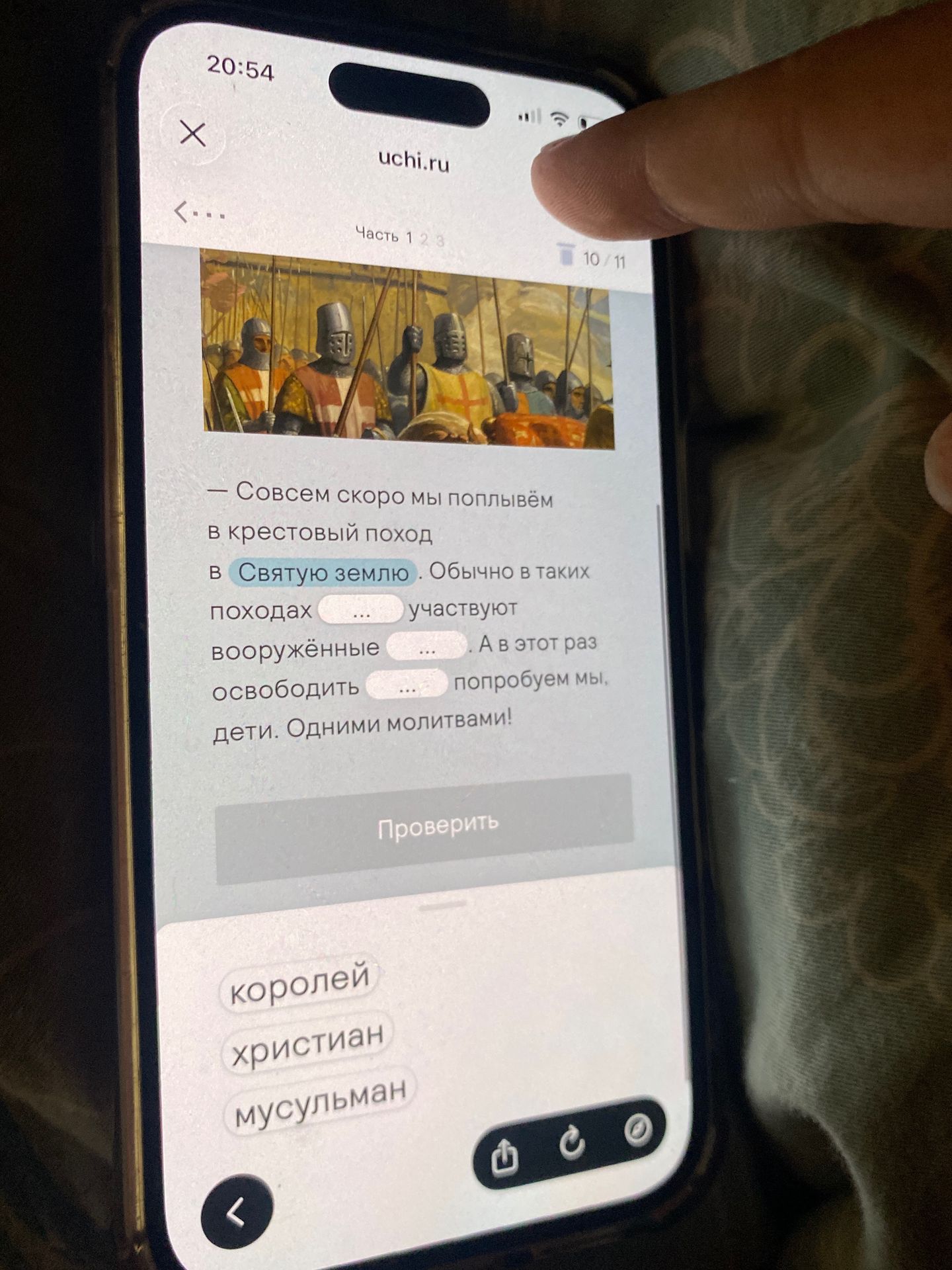 Фото задания: Вставь подходящие слова: «Обычно в таких походах ___ участвуют вооружённые ___. А в этот раз освободить ___ попробуем мы,…