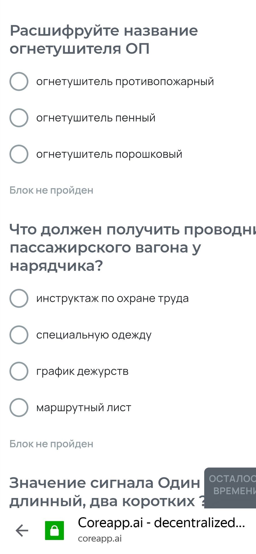 Фото задания: Что должен получить проводник пассажирского вагона у нарядчика? инструктаж по охране труда; специальную одежду; график…