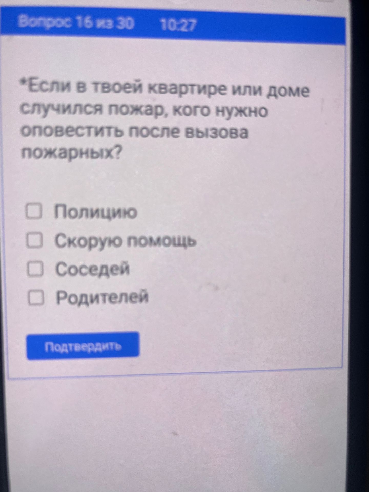 Фото задания: Если в твоей квартире или доме случился пожар, кого нужно оповестить после вызова пожарных? Выберите все подходящие варианты:…