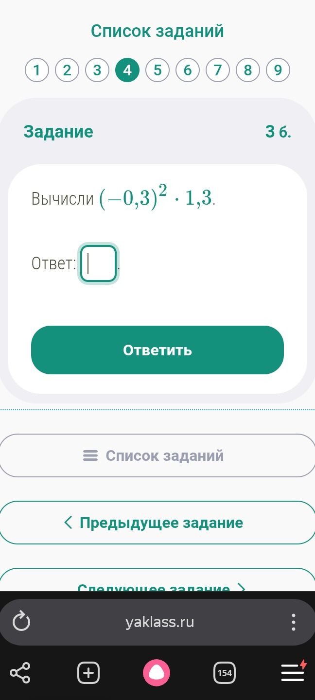 Фото задания: 3 б. Вычисли (−0,3)² · 1,3.