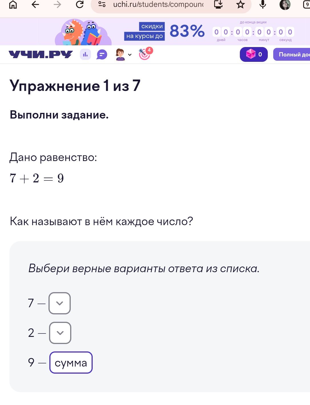 Фото задания: Упражнение 1 из 7. Выполни задание. Дано равенство: 7 + 2 = 9. Как называют в нём каждое число? Выбери верные варианты ответа…