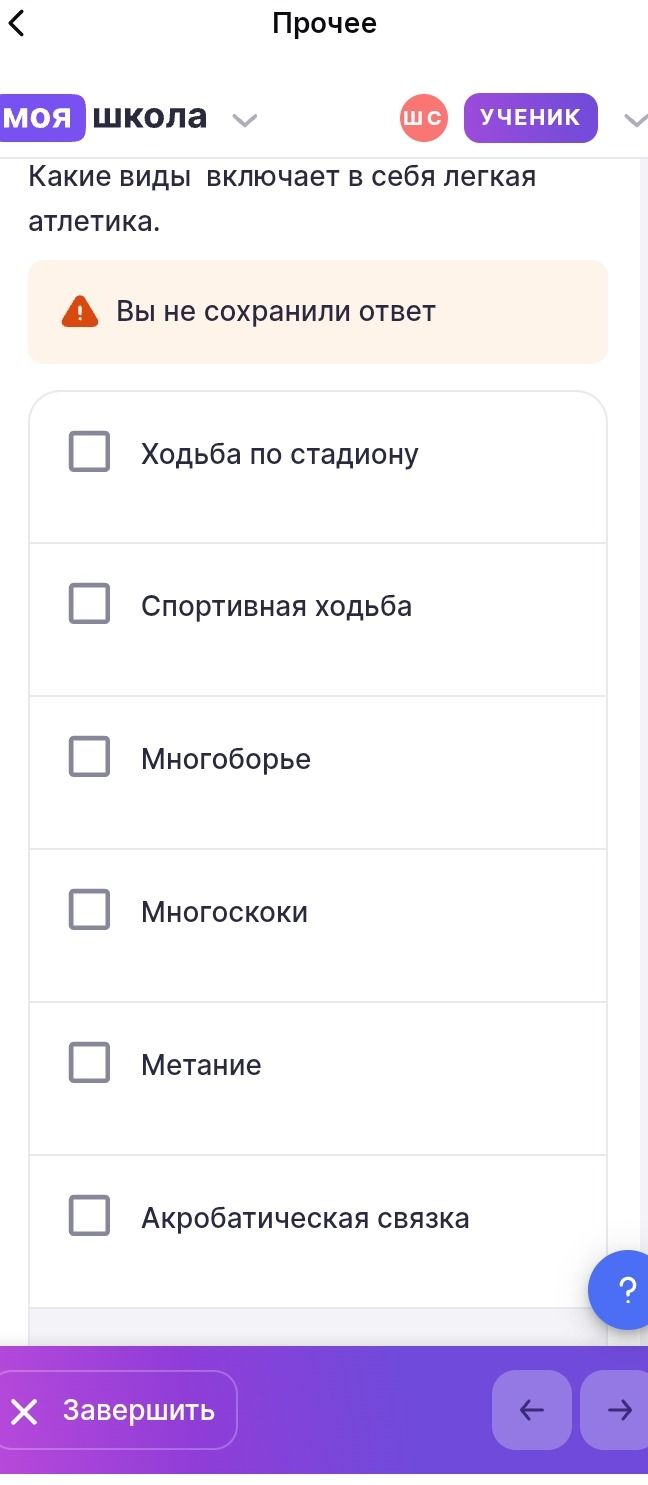 Фото задания: Какие виды включает в себя лёгкая атлетика? Выберите все подходящие варианты: ходьба по стадиону, спортивная ходьба,…