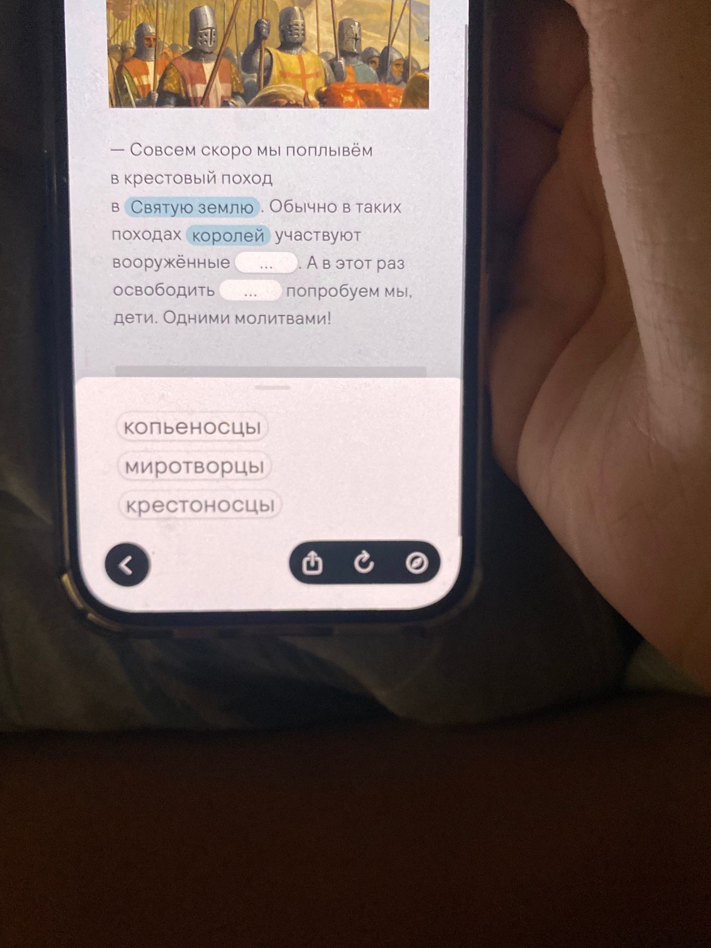 Фото задания: — Совсем скоро мы поплывём в крестовый поход в Святую землю. Обычно в таких походах королей участвуют вооружённые … А в…