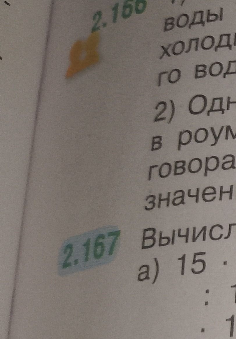 Фото задания: 2.167. Вычисли: а) 15 · [числовые данные обрезаны]