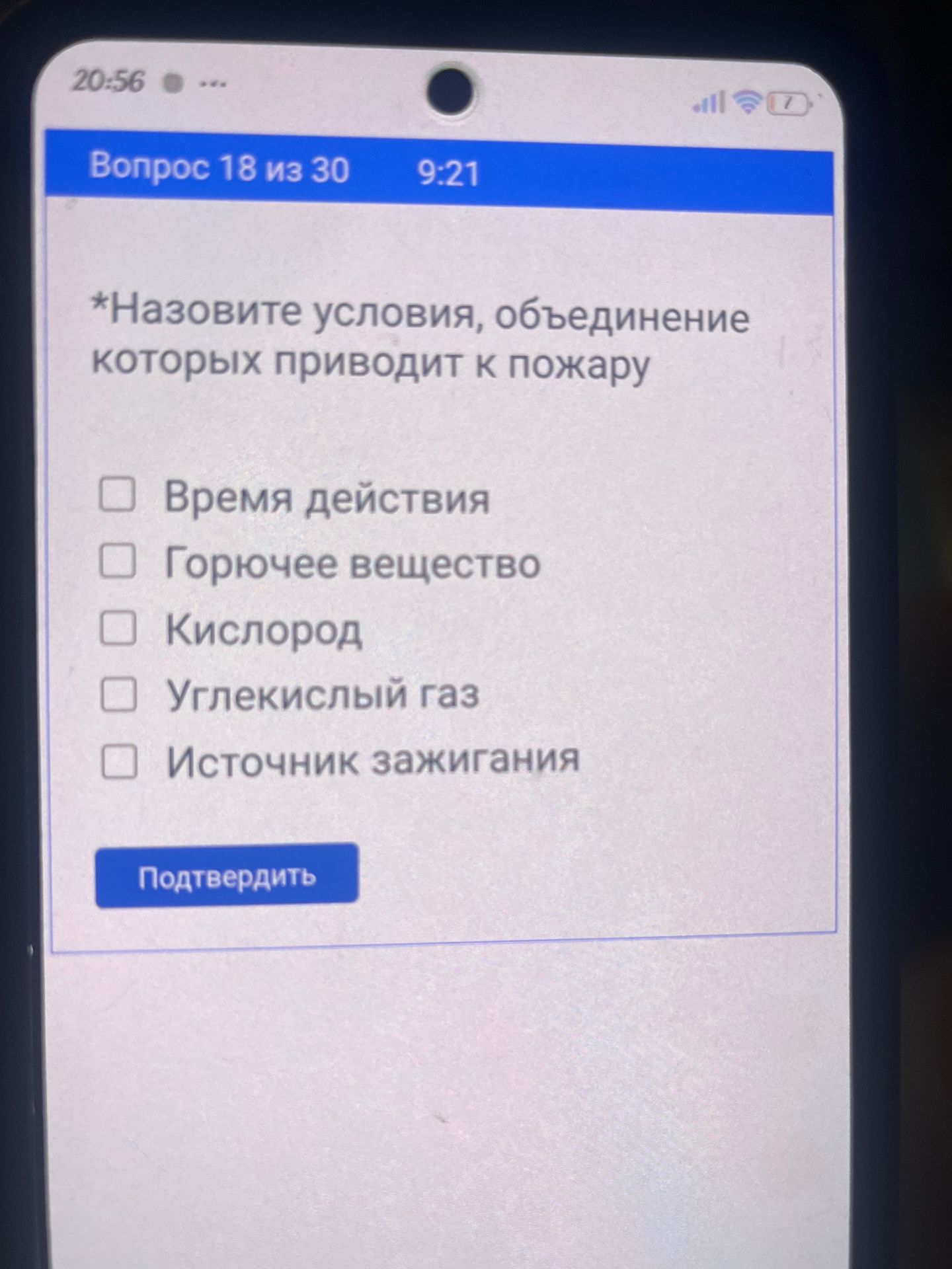 Фото задания: Назовите условия, объединение которых приводит к пожару. Выберите подходящие варианты: время действия; горючее вещество;…