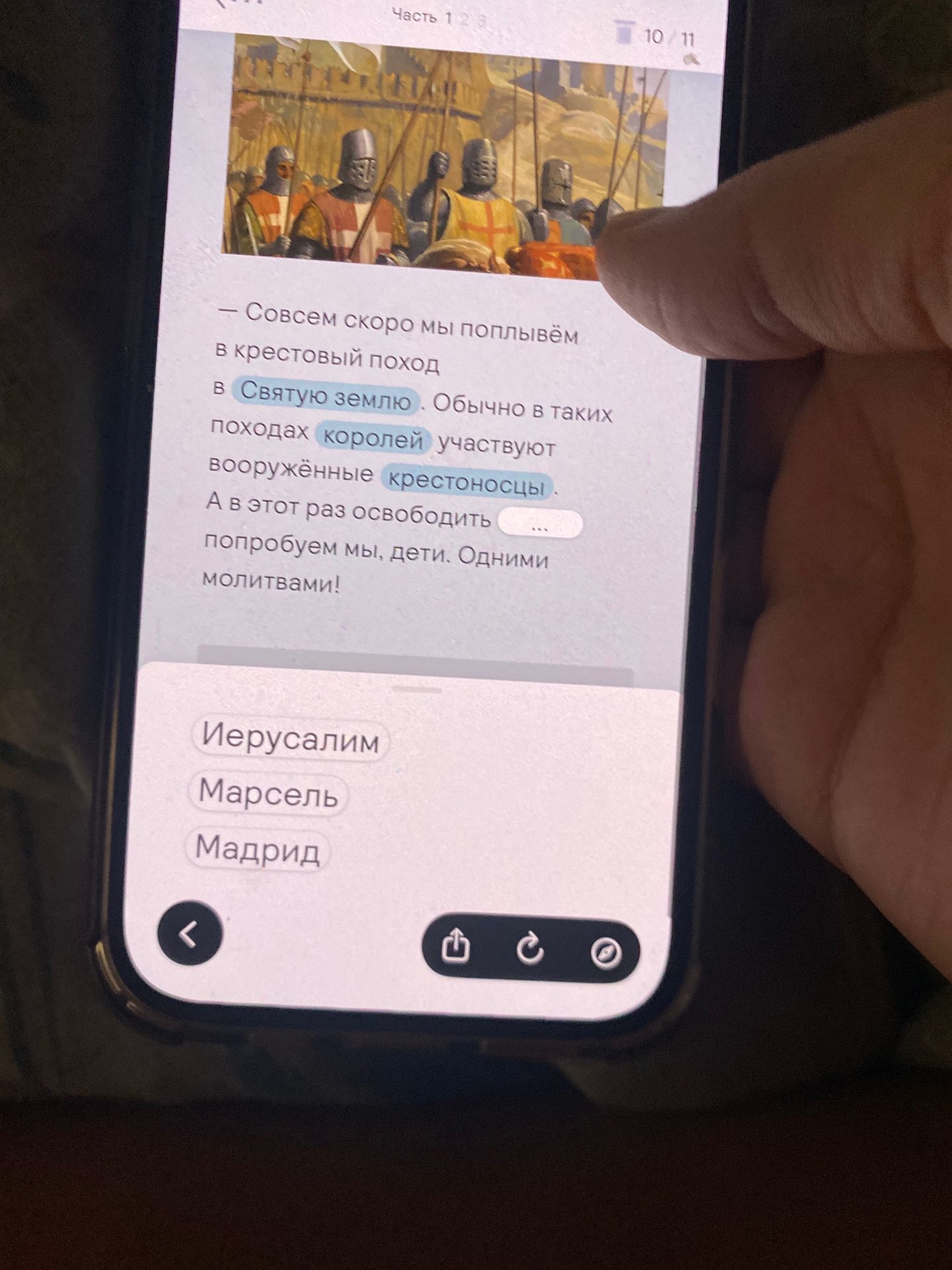 Фото задания: Дополните текст, выбрав подходящий вариант: «— Совсем скоро мы поплывём в крестовый поход в Святую землю. Обычно в таких…