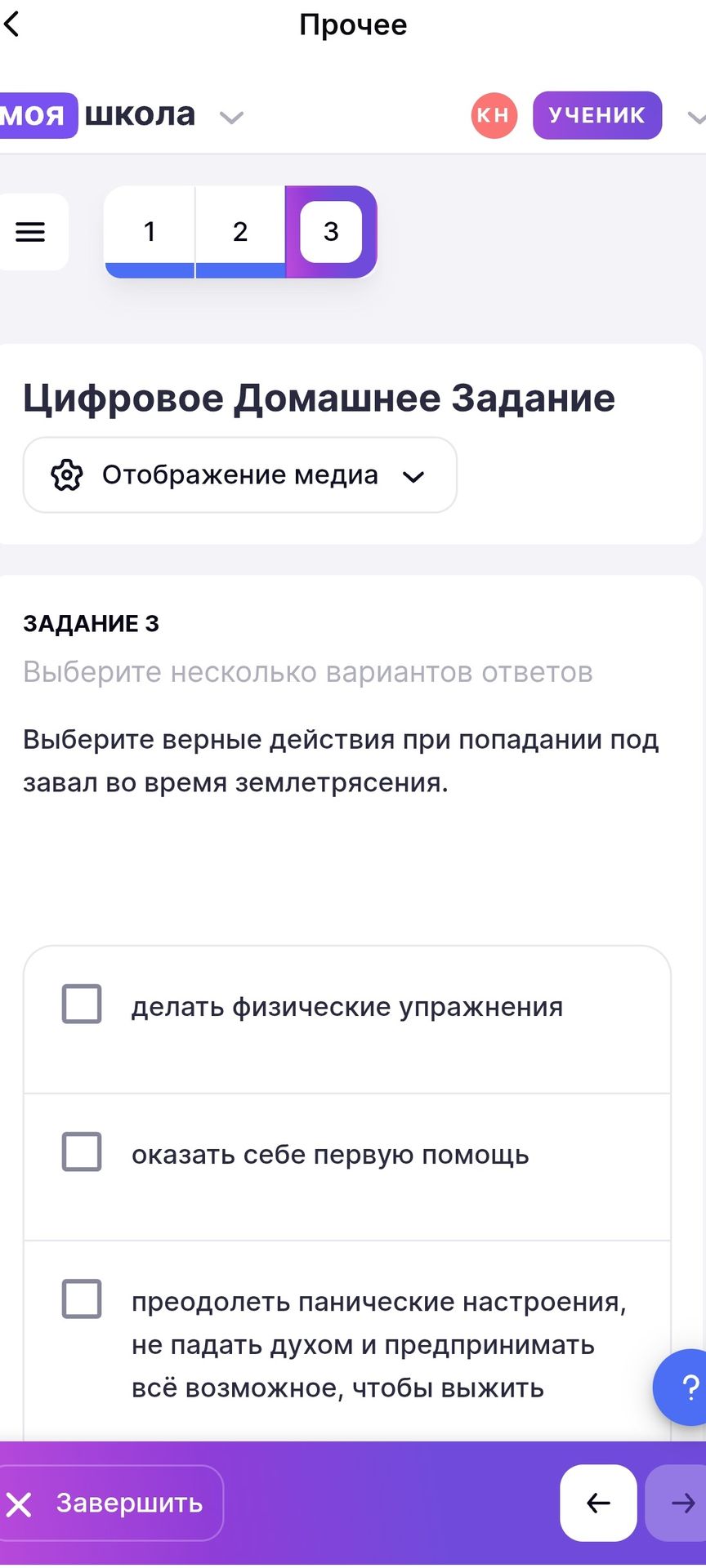 Фото задания: Задание 3. Выберите верные действия при попадании под завал во время землетрясения. Варианты: делать физические упражнения;…