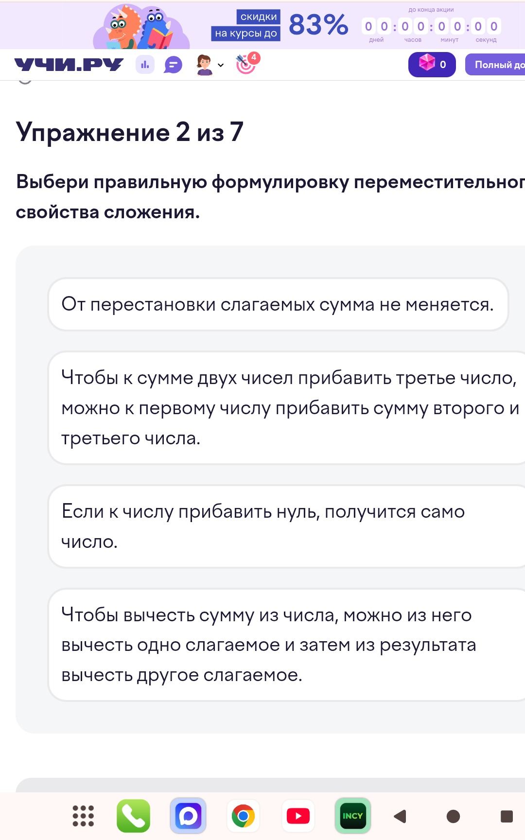 Фото задания: Упражнение 2 из 7. Выбери правильную формулировку переместительного свойства сложения. 1. От перестановки слагаемых сумма…