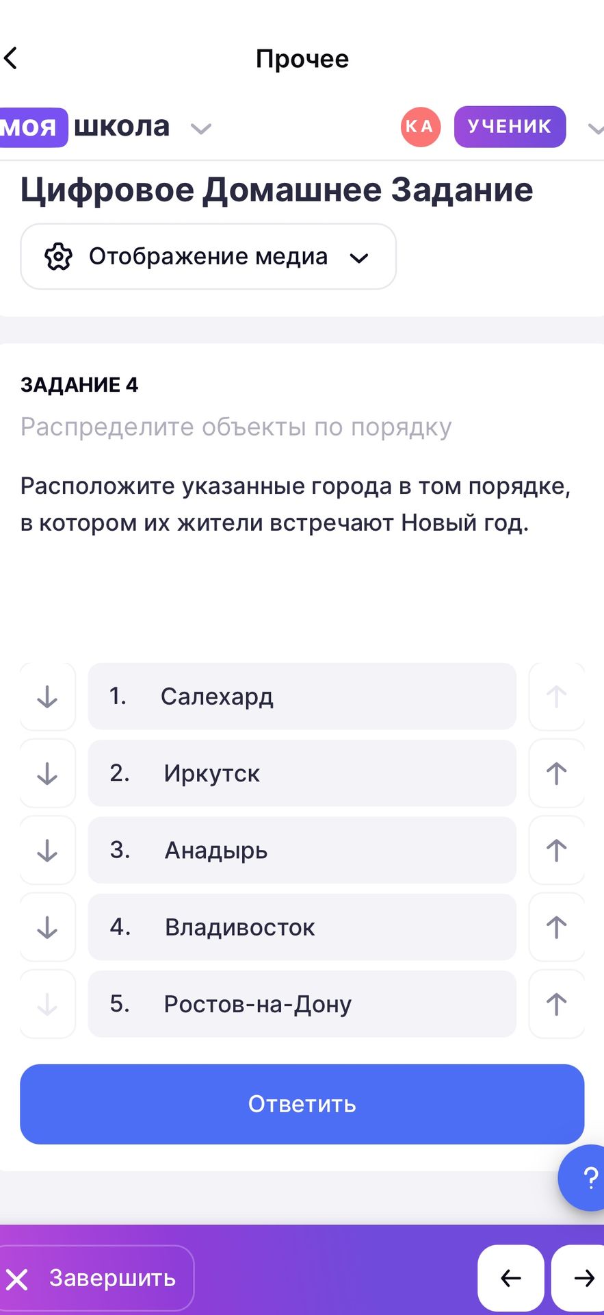 Фото задания: Расположите указанные города в том порядке, в котором их жители встречают Новый год: Салехард, Иркутск, Анадырь, Владивосток,…