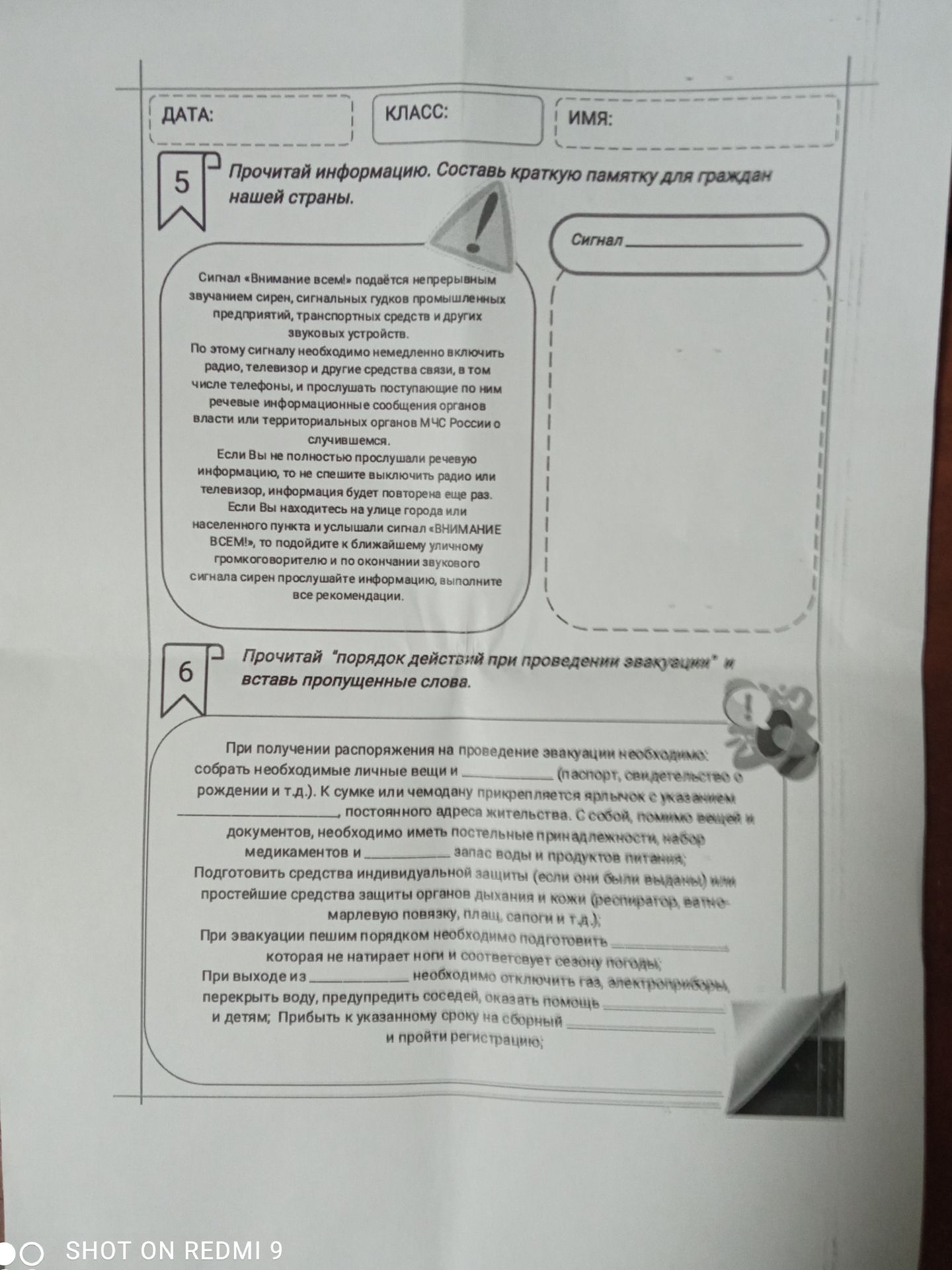 Фото задания: 5. Прочитай информацию. Составь краткую памятку для граждан нашей страны.