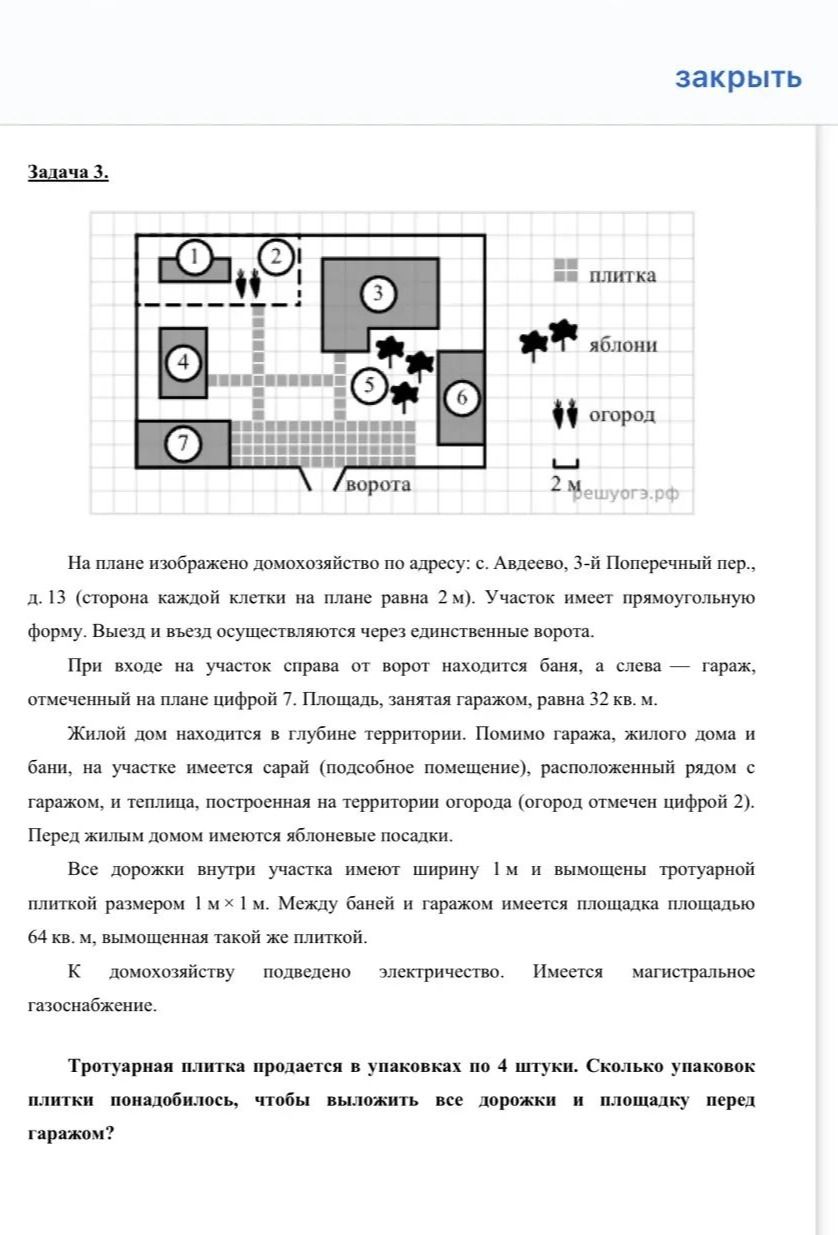 Фото задания: Задача 3. На плане изображено домохозяйство по адресу: с. Авдеево, 3-й Поперечный пер., д. 13 (сторона каждой клетки на плане…