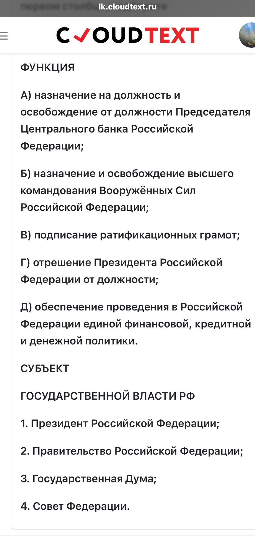 Фото задания: ФУНКЦИЯ: А) назначение на должность и освобождение от должности Председателя Центрального банка Российской Федерации; Б)…
