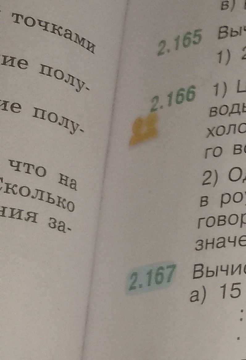 Фото задания: 2.165. [Условие и числовые данные обрезаны.]
