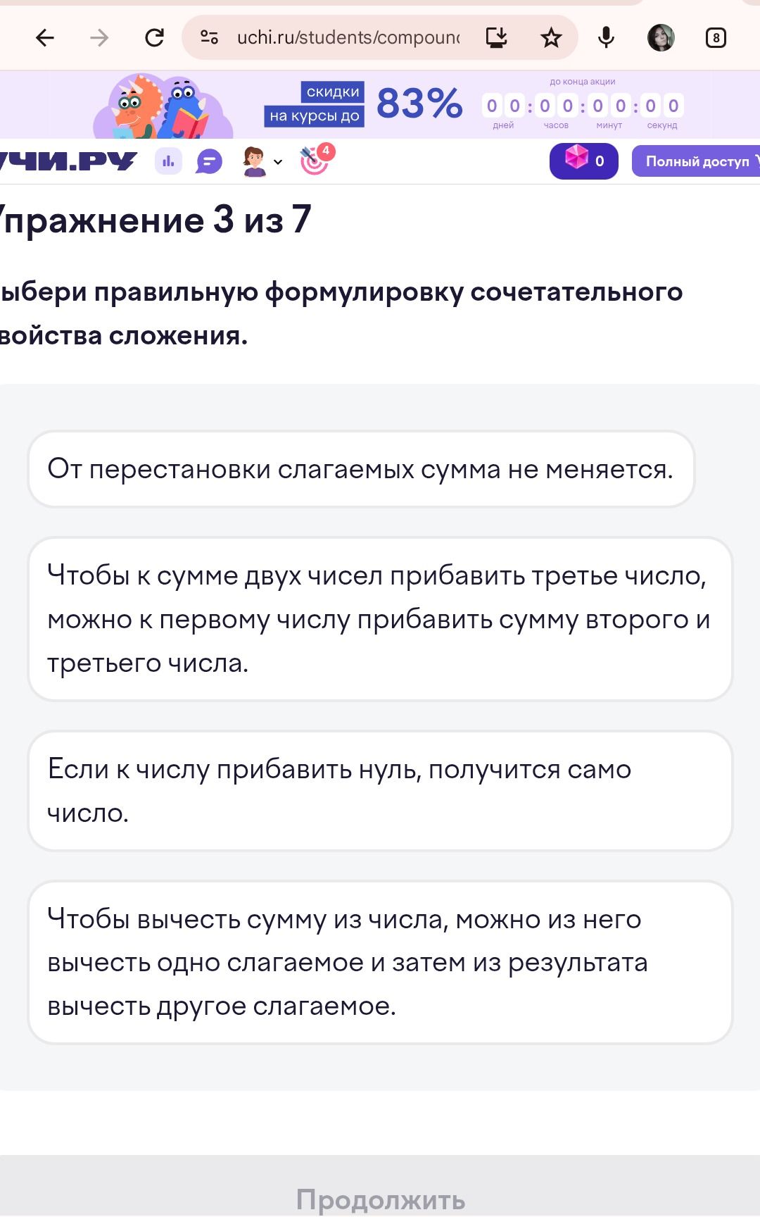 Фото задания: Упражнение 3 из 7. Выбери правильную формулировку сочетательного свойства сложения.