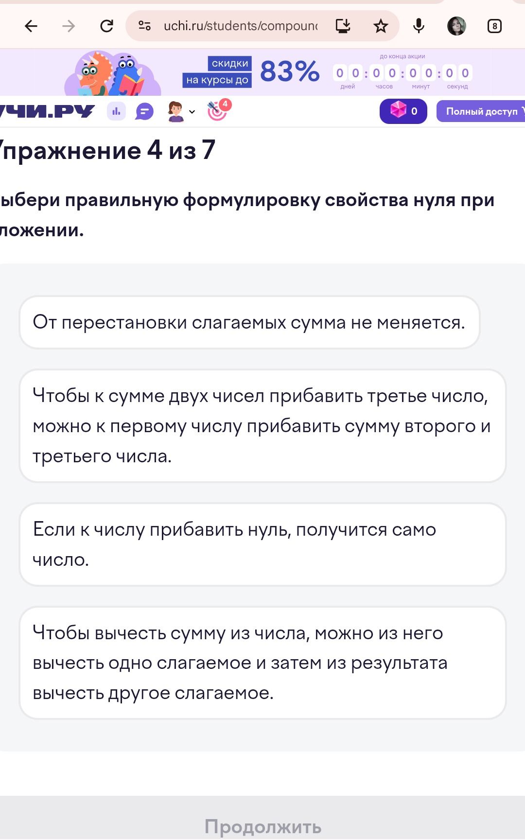 Фото задания: Упражнение 4 из 7. Выбери правильную формулировку свойства нуля при сложении.