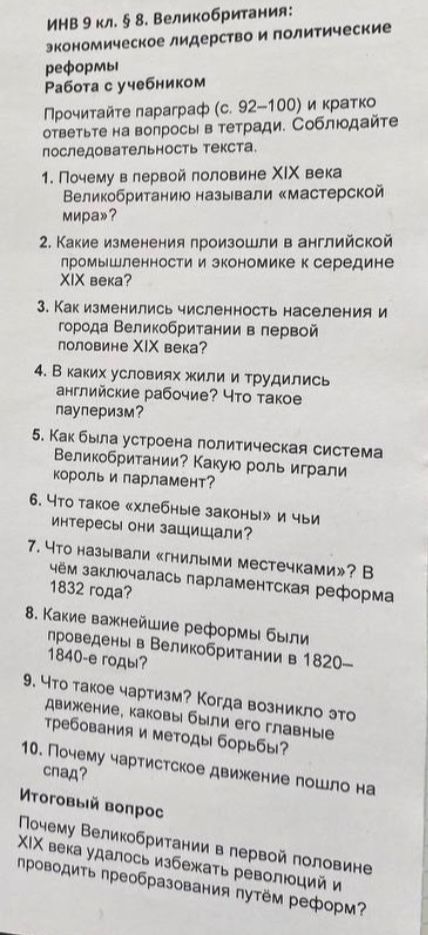 Фото задания: 10. Почему чартистское движение пошло на спад?