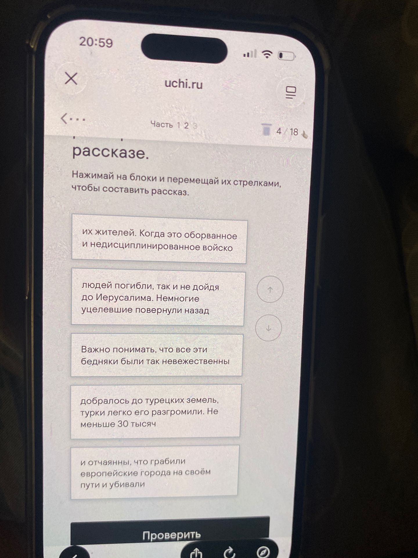 Фото задания: Составь рассказ, расположив блоки в правильном порядке.