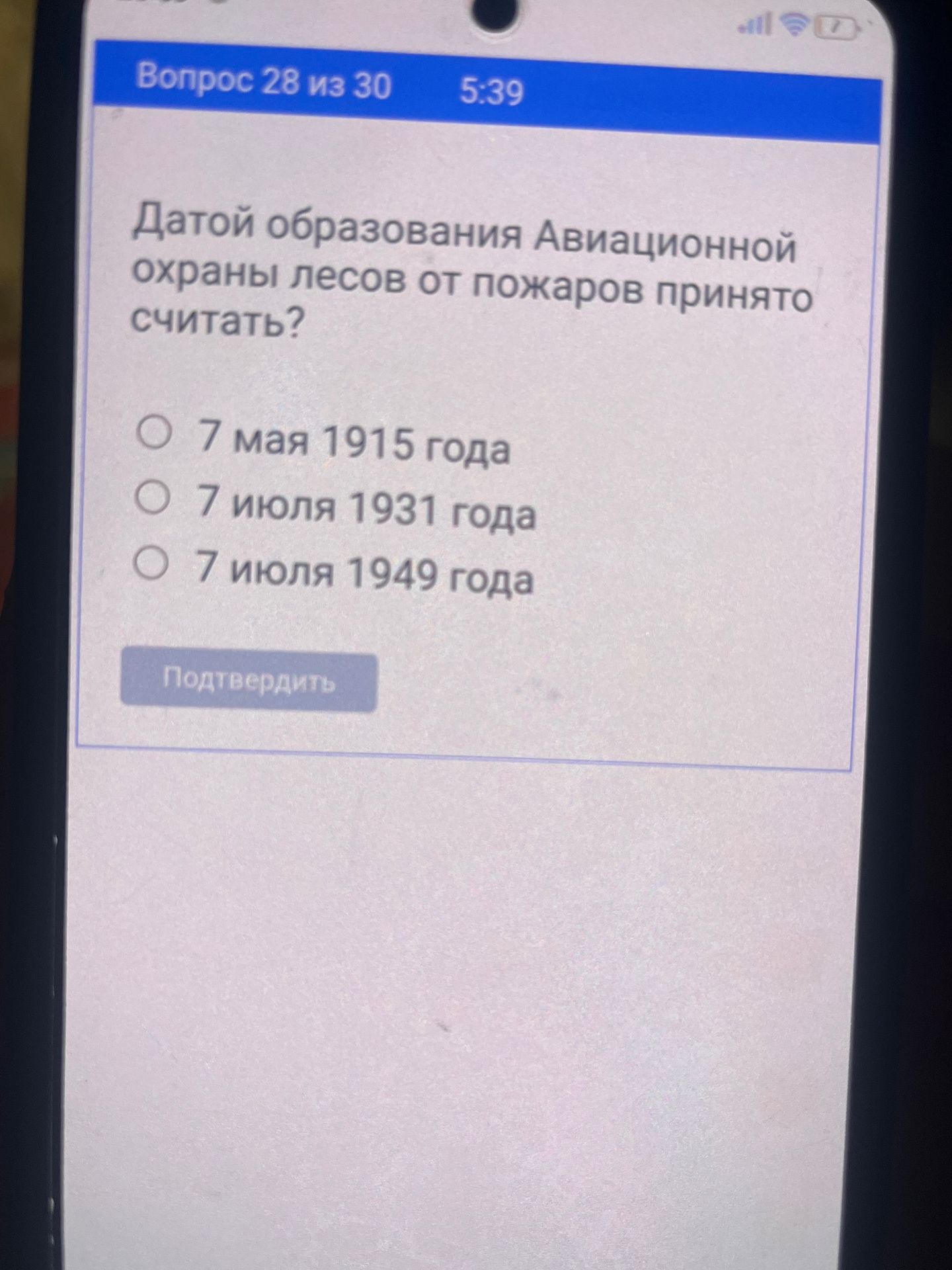 Фото задания: Датой образования Авиационной охраны лесов от пожаров принято считать? Выберите вариант: 7 мая 1915 года; 7 июля 1931 года; 7…