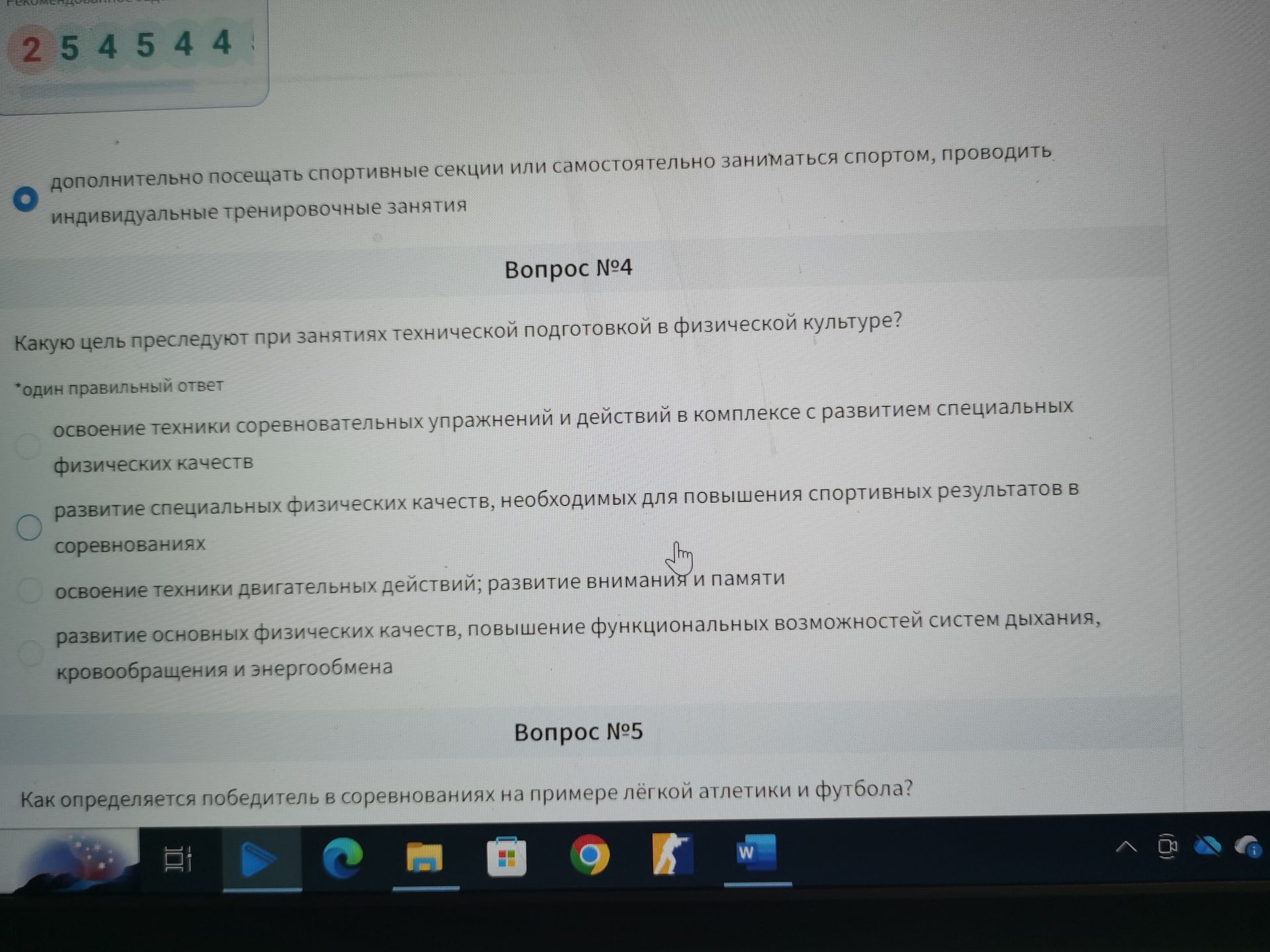 Фото задания: Вопрос №5. Как определяется победитель в соревнованиях на примере лёгкой атлетики и футбола?
