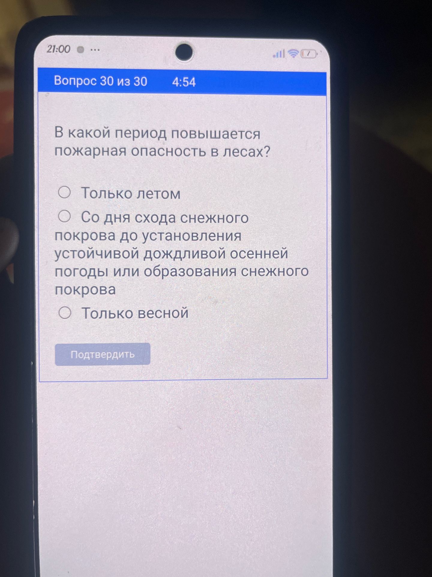 Фото задания: В какой период повышается пожарная опасность в лесах? Выберите один вариант: только летом; со дня схода снежного покрова до…