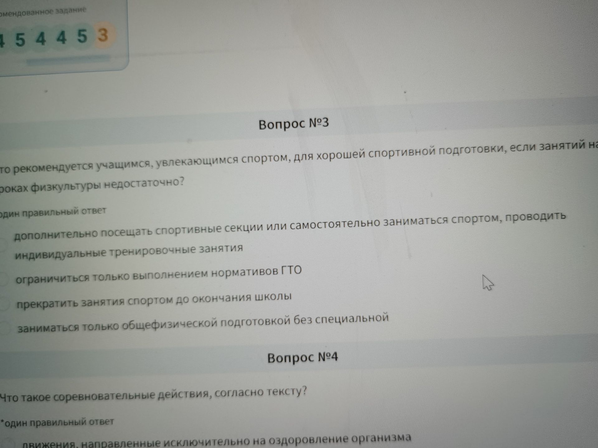 Фото задания: Вопрос №4. Что такое соревновательные действия, согласно тексту? Один правильный ответ. Варианты ответа на изображении…
