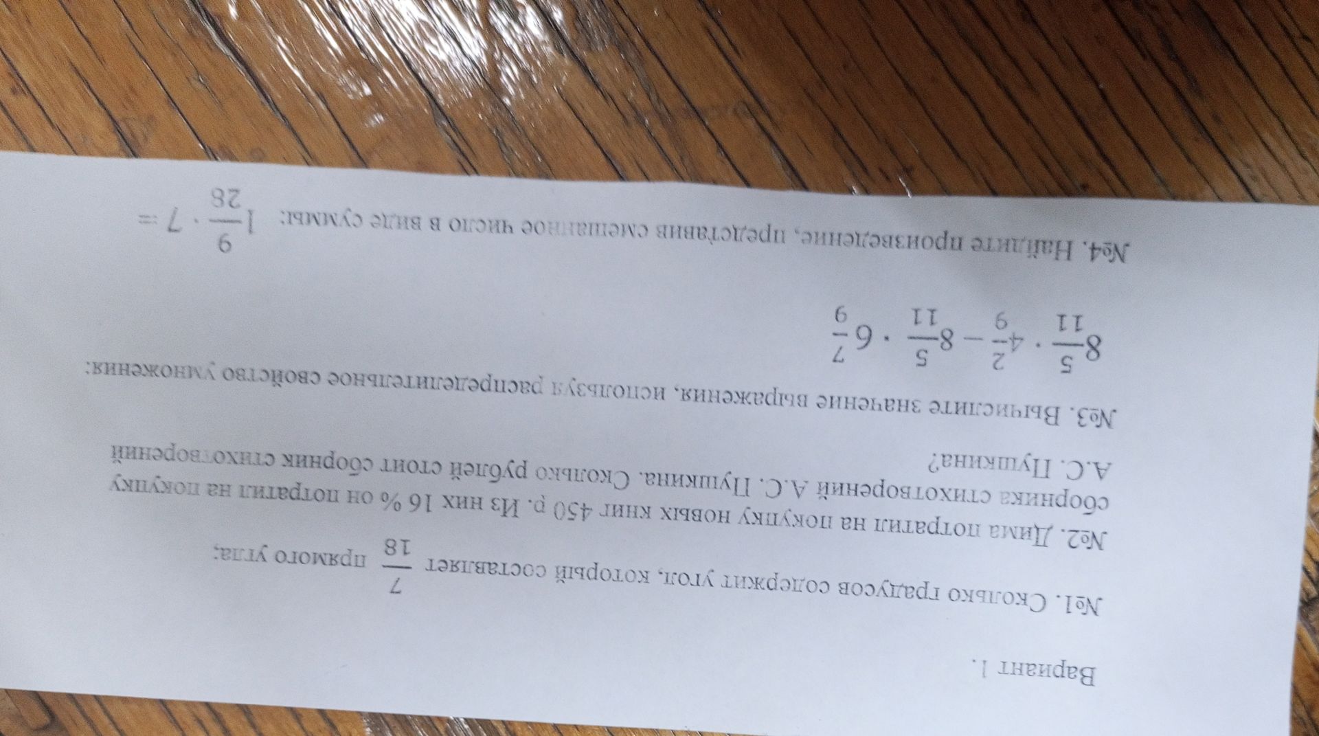 Фото задания: №4. Найдите произведение, представив число в виде суммы: \(1\frac{9}{28}\cdot7\).