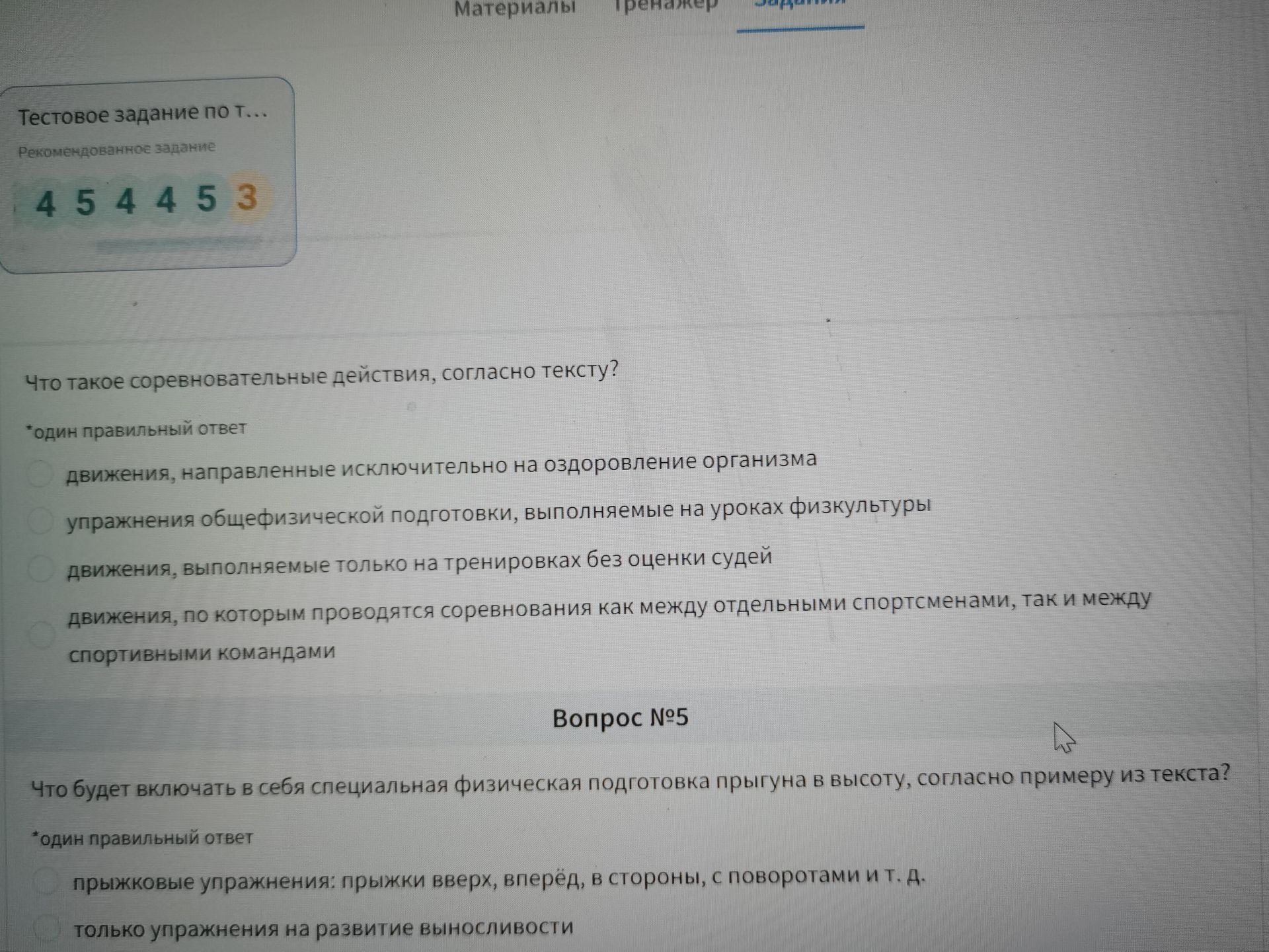 Фото задания: Вопрос № 5. Что будет включать в себя специальная физическая подготовка прыгуна в высоту, согласно примеру из текста? Один…