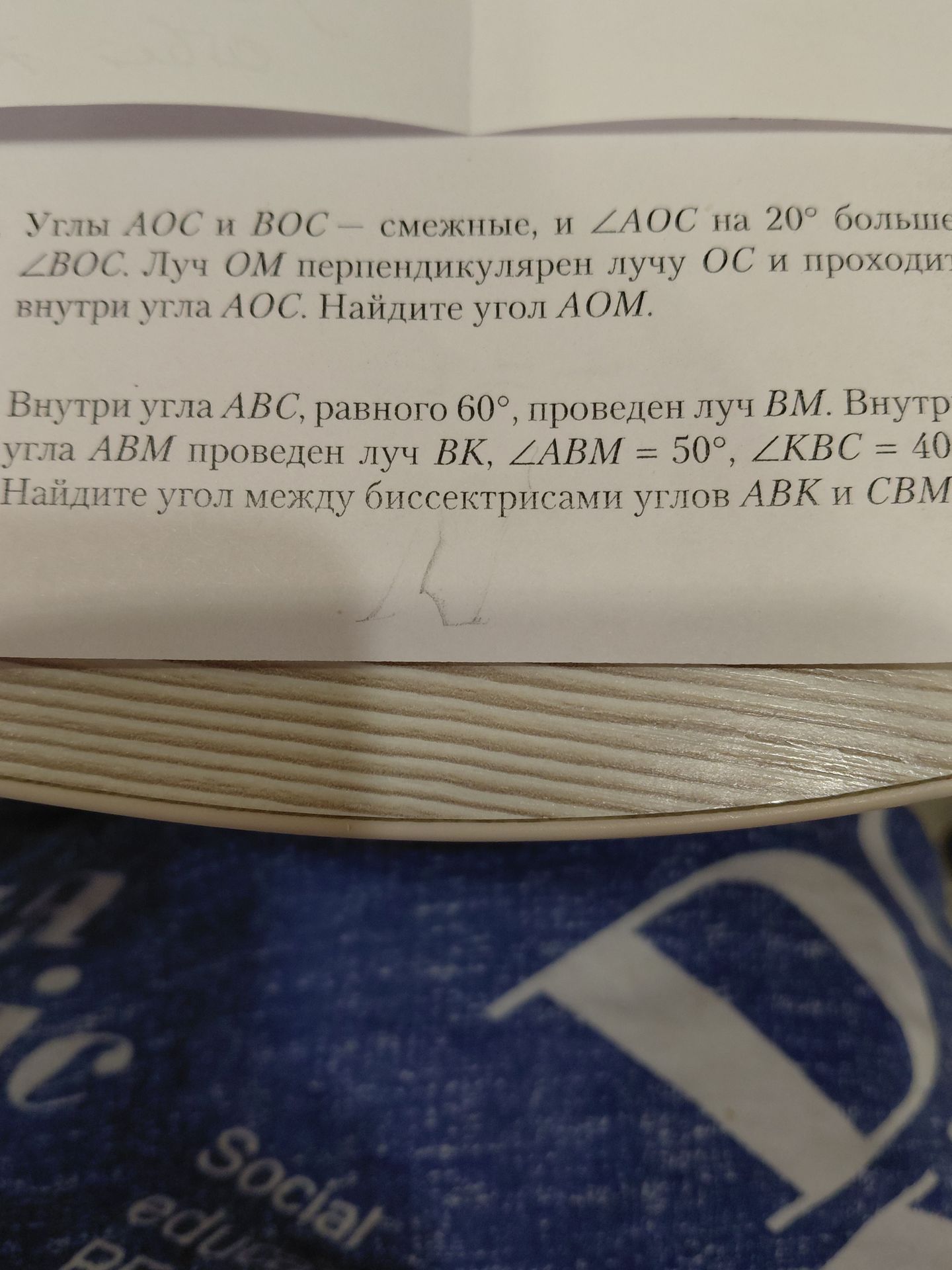 Фото задания: Внутри угла ABC, равного 60°, проведён луч BM. Внутри угла ABM проведён луч BK, ∠ABM = 50°, ∠KBC = 40°. Найдите угол между…