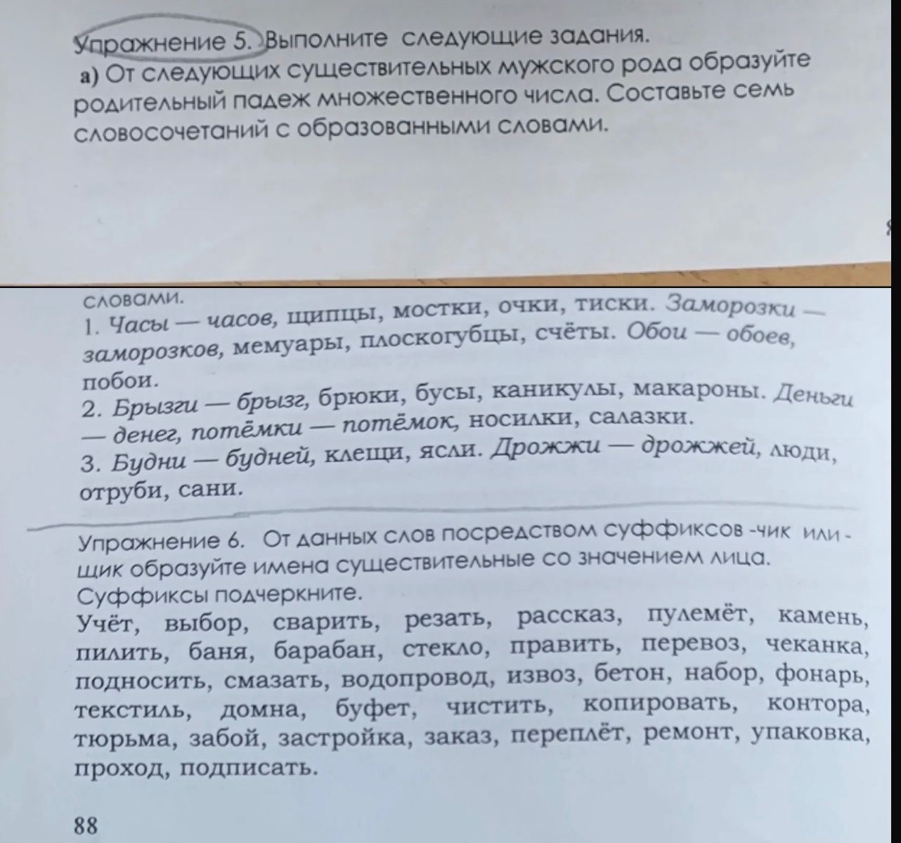 Фото задания: Упражнение 6. От данных слов посредством суффиксов -чик или -щик образуйте имена существительные со значением лица.…