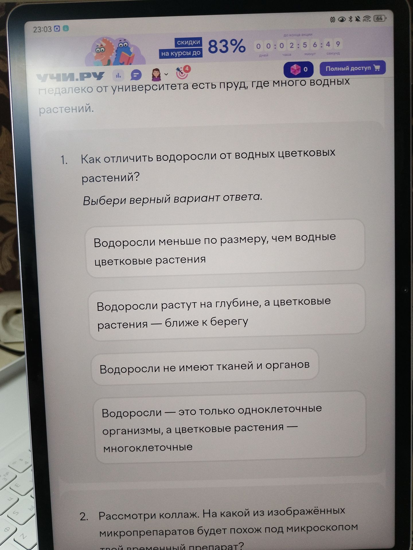 Фото задания: 1. Как отличить водоросли от водных цветковых растений? Выбери верный вариант ответа. Варианты: водоросли меньше по…