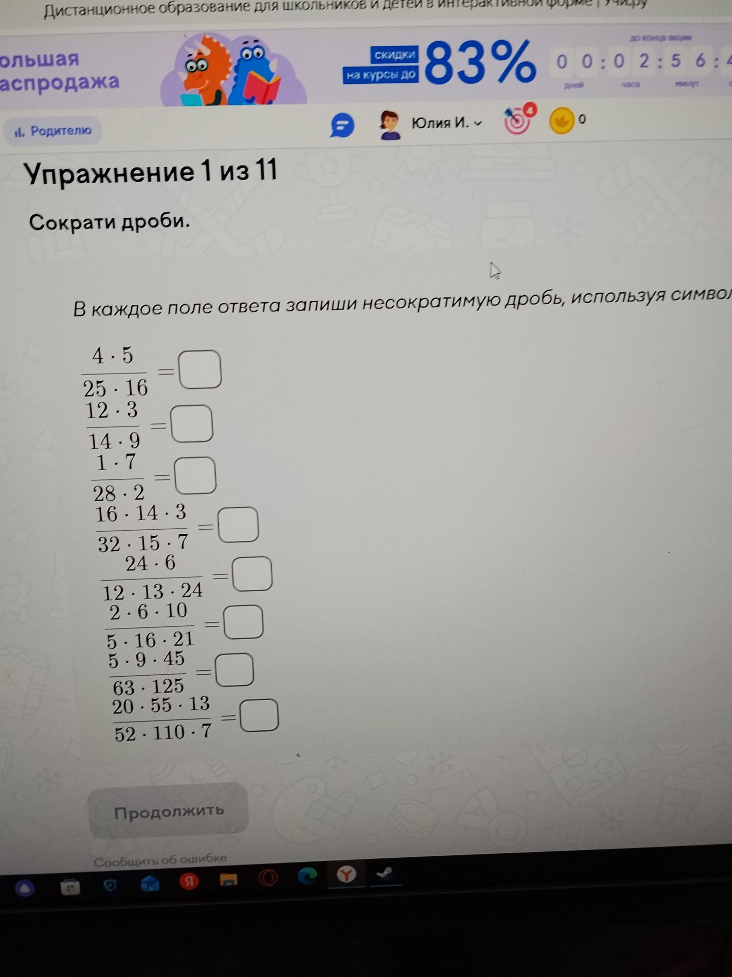Фото задания: Упражнение 1. Сократи дроби: а) (4 · 5)/(25 · 16); б) (12 · 3)/(14 · 9); в) (1 · 7)/(28 · 2); г) (16 · 14 · 3)/(32 · 15 · 7);…