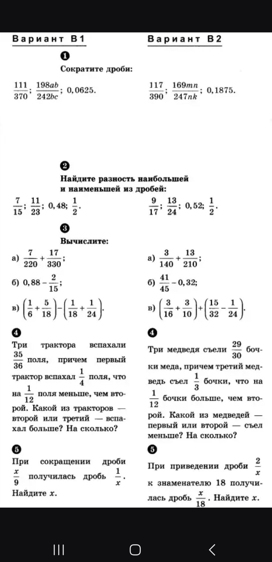 Фото задания: Вариант В1. 1. Сократите дроби: 111/370; 198ab/242bc; 0,0625.