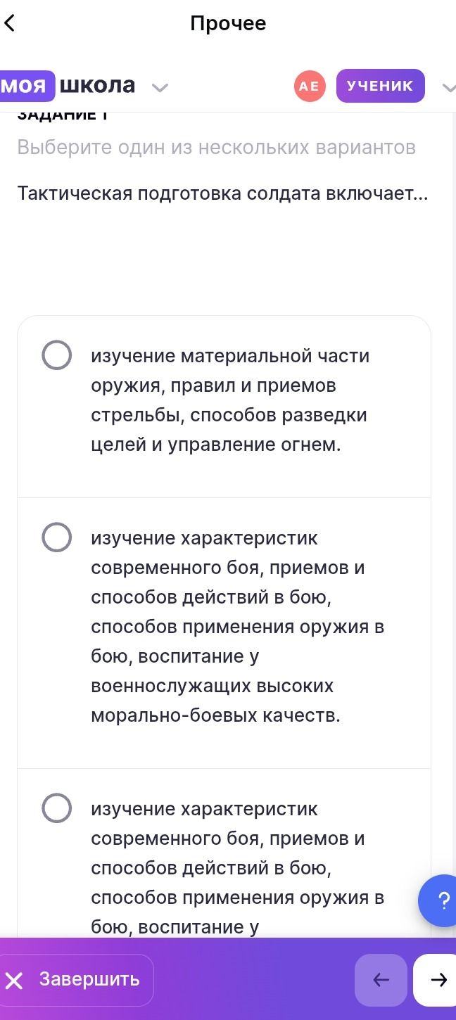 Фото задания: Задание 1. Выберите один из нескольких вариантов. Тактическая подготовка солдата включает… 1) изучение материальной части…