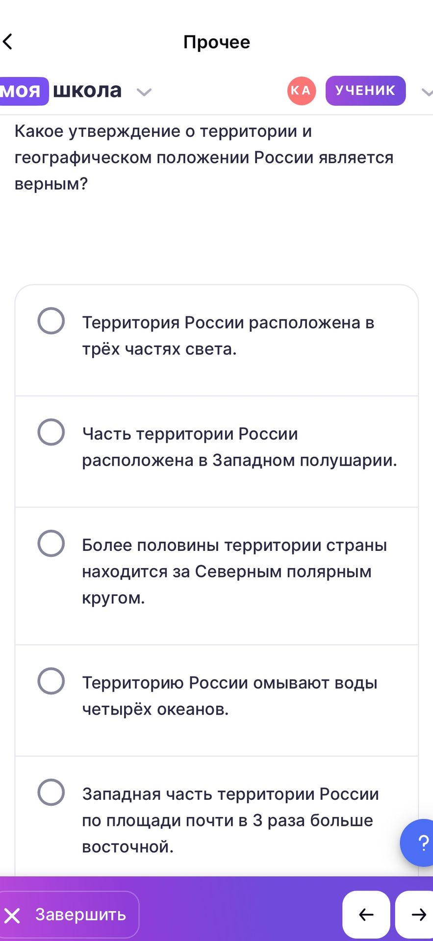 Фото задания: Какое утверждение о территории и географическом положении России является верным? 1) Территория России расположена в трёх…