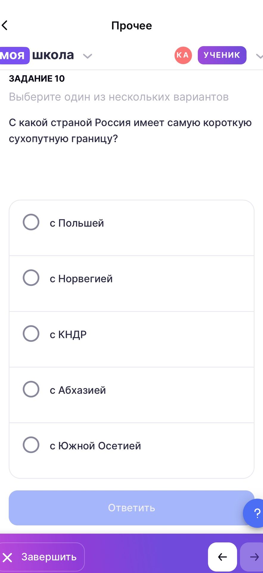 Фото задания: ЗАДАНИЕ 10. Выберите один из нескольких вариантов. С какой страной Россия имеет самую короткую сухопутную границу?…