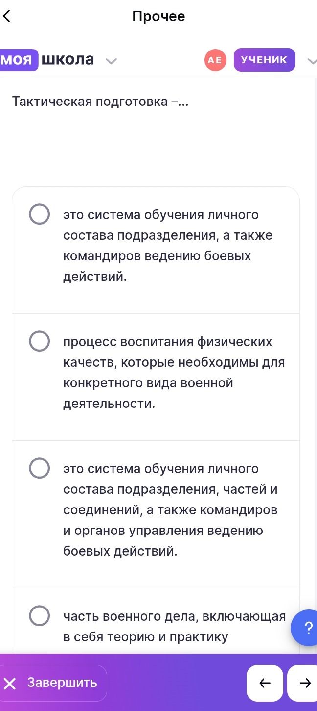 Фото задания: Тактическая подготовка — … Выберите определение.